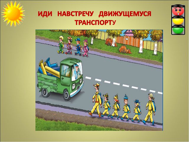 Презентация по ПДД для детей