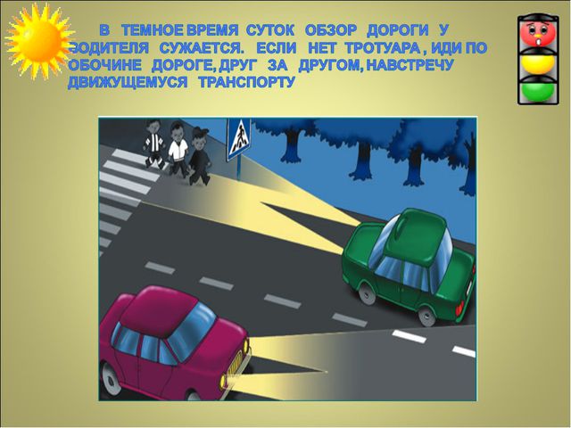 Презентация по ПДД для детей