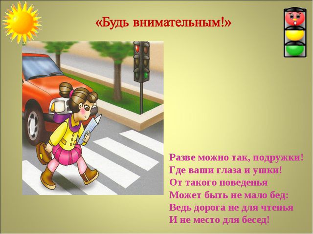 Презентация по ПДД для детей