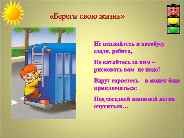 Презентация по ПДД для детей