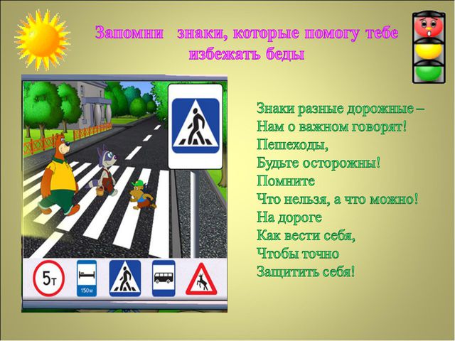 Презентация по ПДД для детей