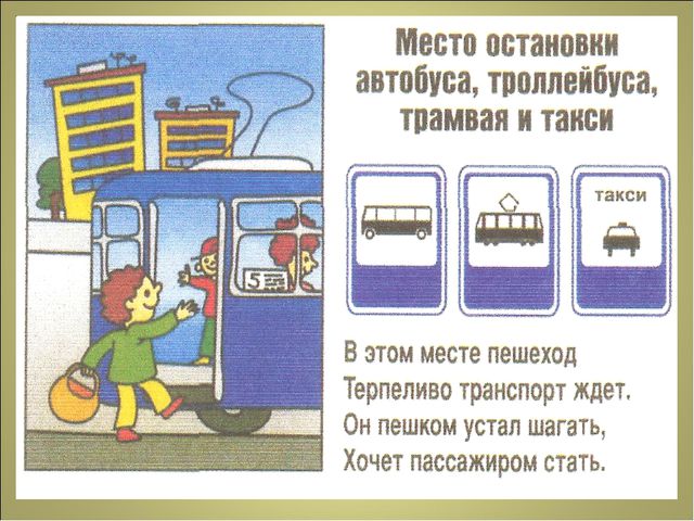 Презентация по ПДД для детей