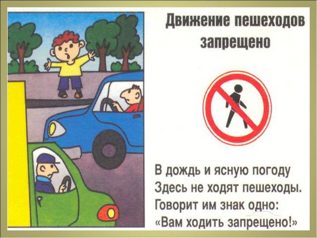 Презентация по ПДД для детей