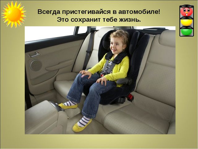 Презентация по ПДД для детей
