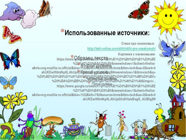 Стихи про насекомых