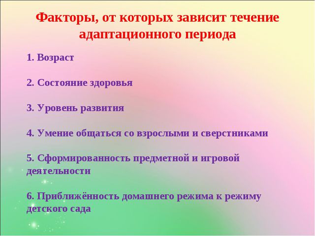 Адаптация в ДОУ. Презентация к родительскому собранию