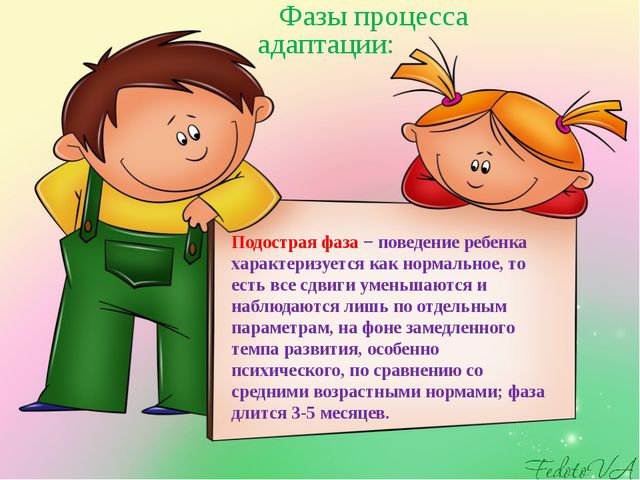 Адаптация в ДОУ. Презентация к родительскому собранию