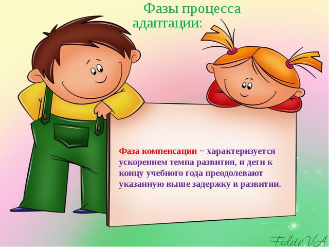 Адаптация в ДОУ. Презентация к родительскому собранию