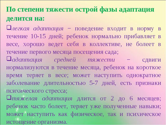 Адаптация в ДОУ. Презентация к родительскому собранию