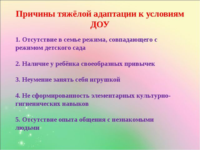 Адаптация в ДОУ. Презентация к родительскому собранию