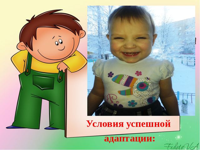 Адаптация в ДОУ. Презентация к родительскому собранию