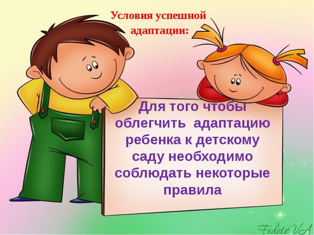 Адаптация в ДОУ. Презентация к родительскому собранию