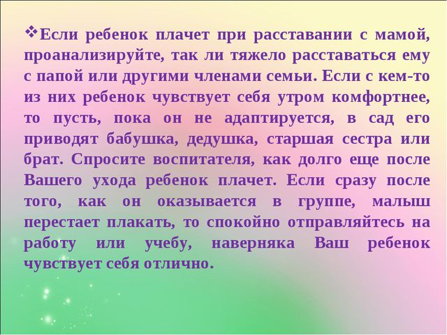 Адаптация в ДОУ. Презентация к родительскому собранию