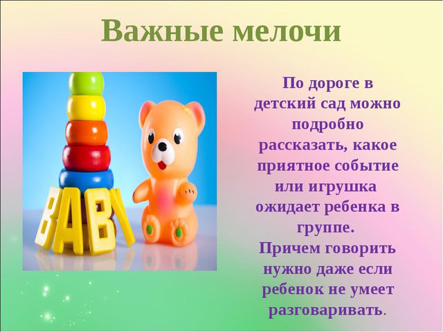 Адаптация в ДОУ. Презентация к родительскому собранию