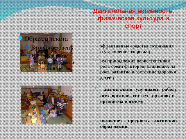 Формирование здорового образа жизни дошкольников. Презентация