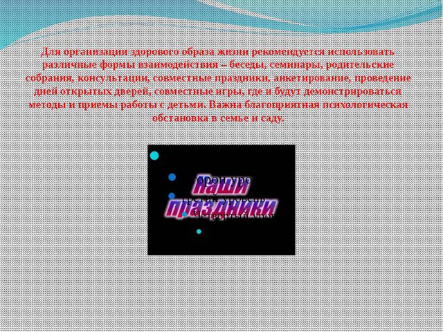 Формирование здорового образа жизни дошкольников. Презентация