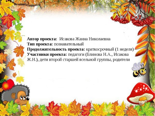 Ёжик. Презентация для детей