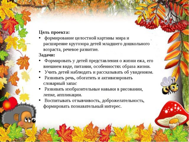 Ёжик. Презентация для детей