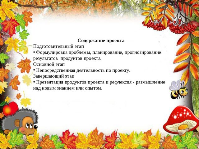 Ёжик. Презентация для детей