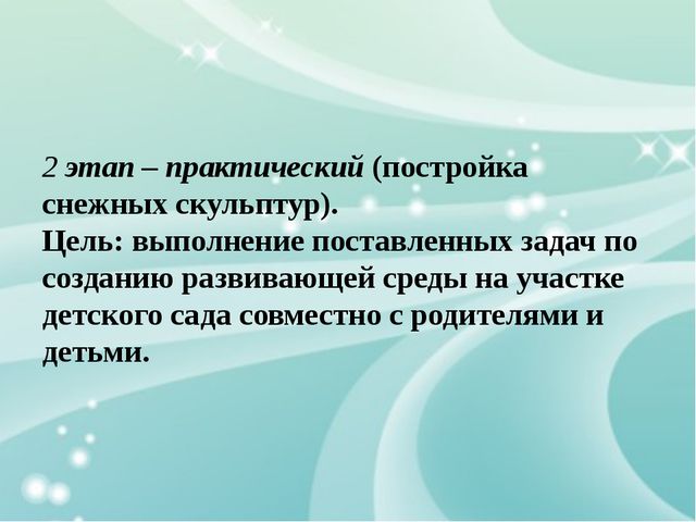 Проект снежных построек в детском саду