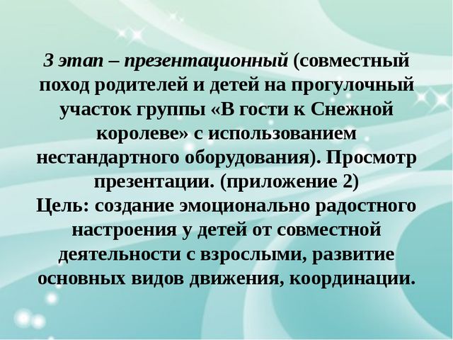 Проект снежных построек в детском саду