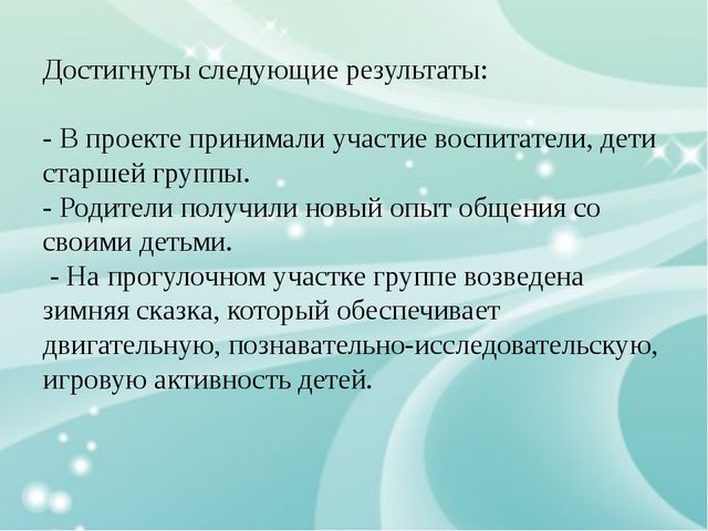 Проект снежных построек в детском саду