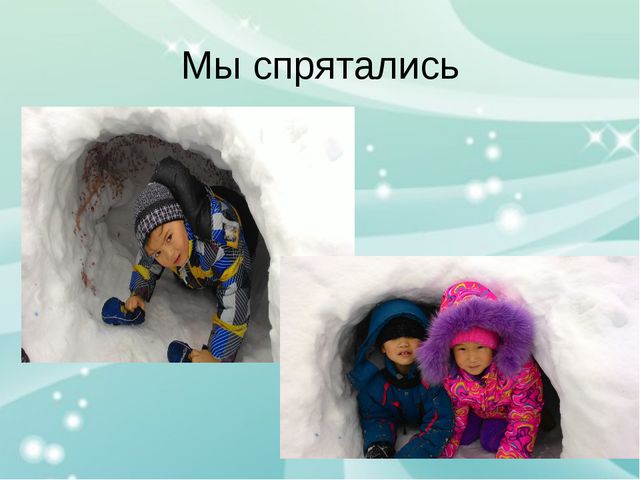 Проект снежных построек в детском саду