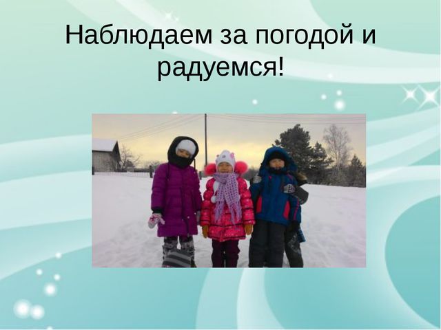 Проект снежных построек в детском саду