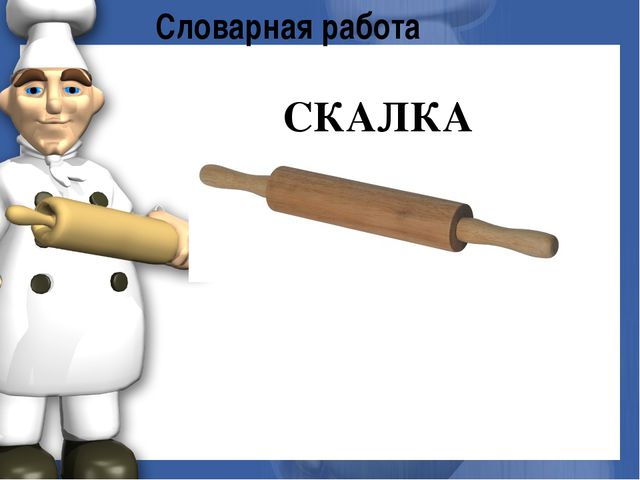 Путешествие в кондитерский цех. Презентация для дошкольников