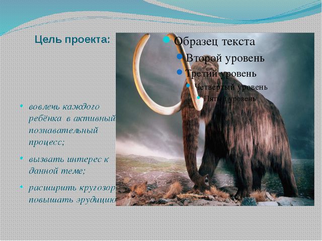 Знакомство с динозаврами. Исследовательский проект