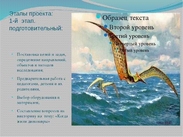 Знакомство с динозаврами. Исследовательский проект