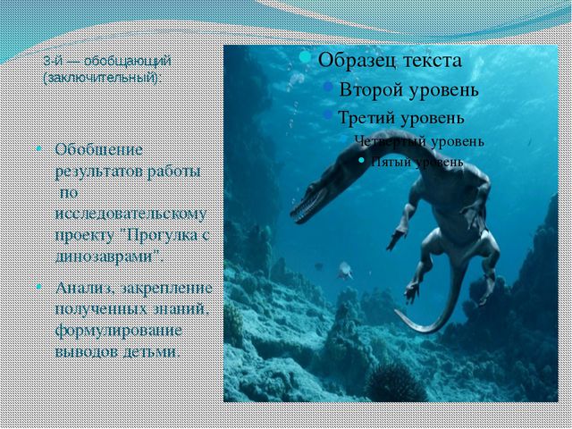 Знакомство с динозаврами. Исследовательский проект