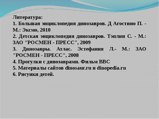 Знакомство с динозаврами. Исследовательский проект