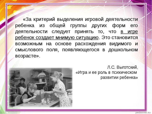 Игра и возраст дошкольника. Этапы развития игры
