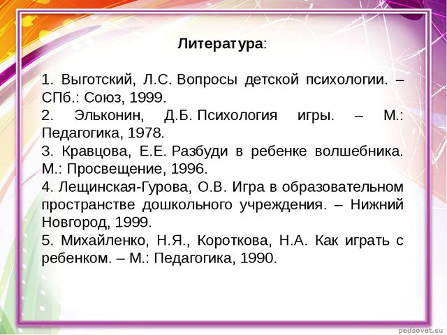 Игра и возраст дошкольника. Этапы развития игры