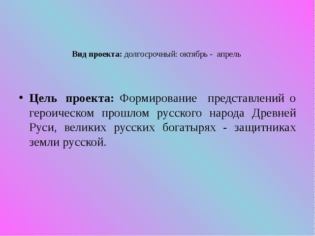 Презентация для детей дошкольного возраста по патриотическому воспитанию. Богатыри