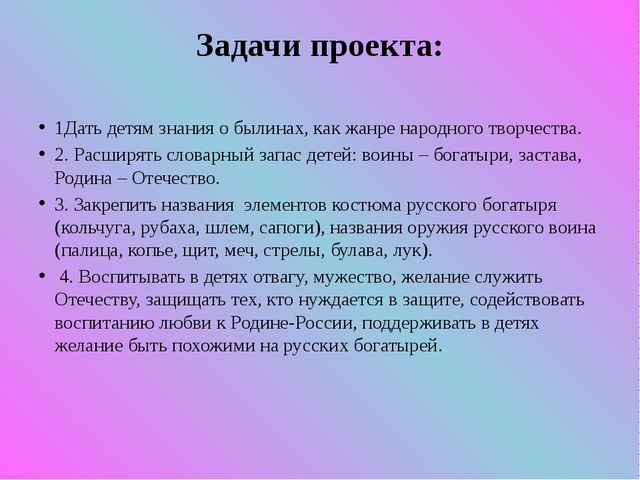 Презентация для детей дошкольного возраста по патриотическому воспитанию. Богатыри