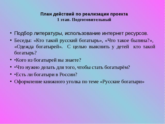 Презентация для детей дошкольного возраста по патриотическому воспитанию. Богатыри