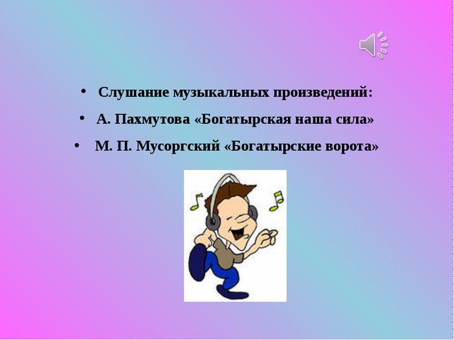Презентация для детей дошкольного возраста по патриотическому воспитанию. Богатыри