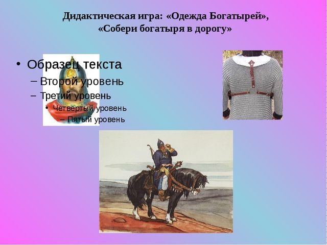 Презентация для детей дошкольного возраста по патриотическому воспитанию. Богатыри