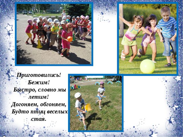 Физическая культура с детьми на воздухе