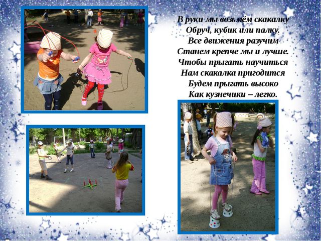 Физическая культура с детьми на воздухе