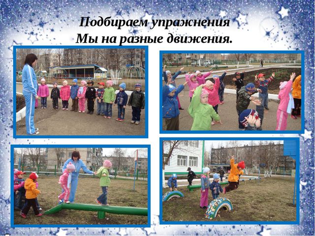 Физическая культура с детьми на воздухе