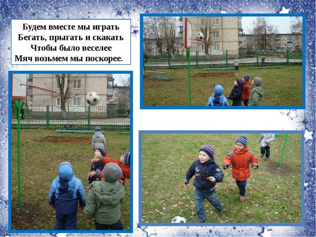 Физическая культура с детьми на воздухе