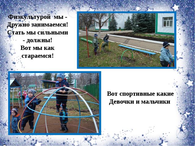 Физическая культура с детьми на воздухе