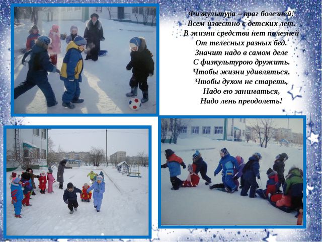 Физическая культура с детьми на воздухе