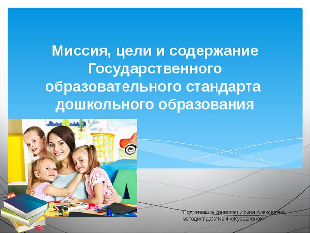 Презентация методиста ДОО