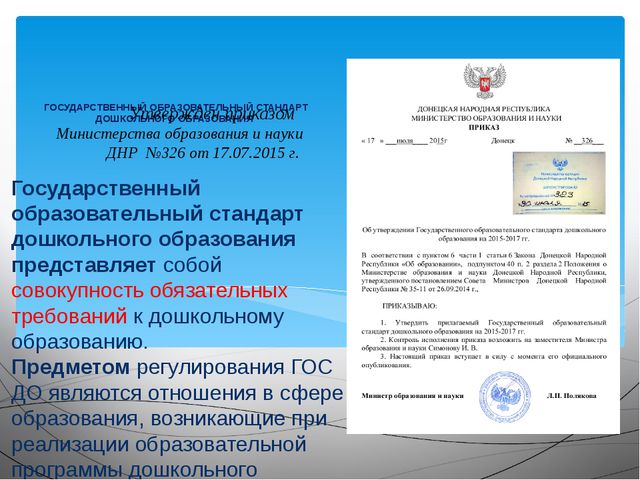 Презентация методиста ДОО
