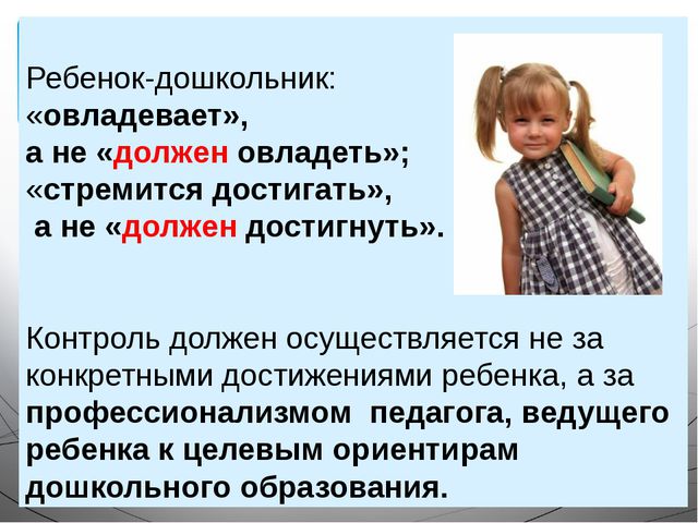 Презентация методиста ДОО