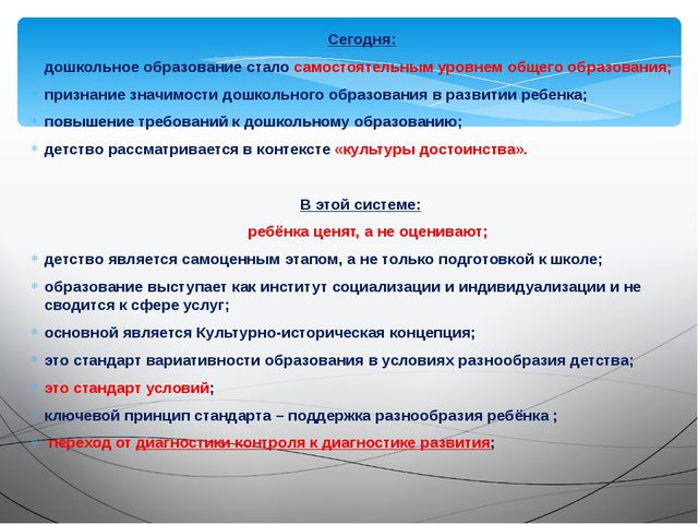 Презентация методиста ДОО